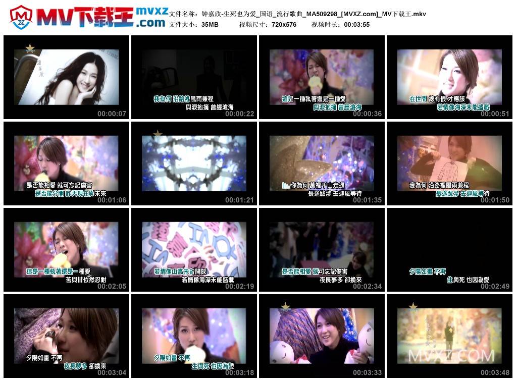 钟嘉欣-生死也为爱_国语_流行歌曲_MA509298